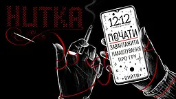 Нитка