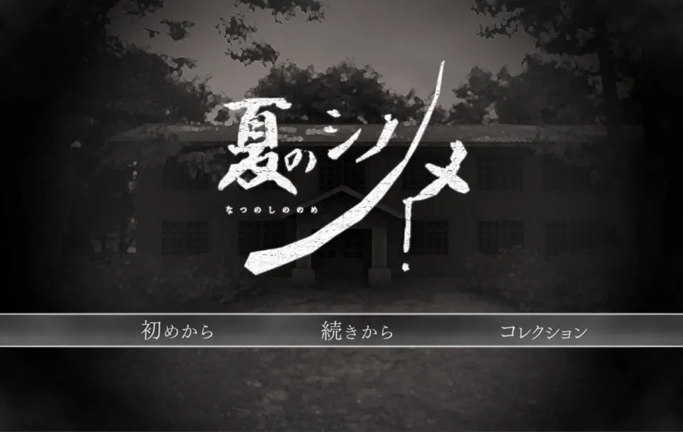 夏之东云