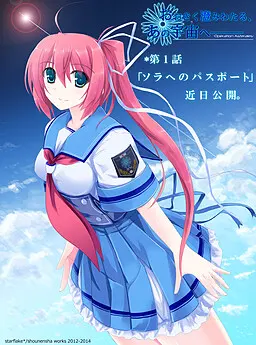向着那片澄澈辽阔的宇宙――