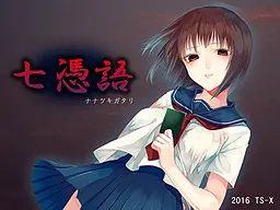 七凭语