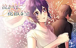 哭鼻子*花落之空