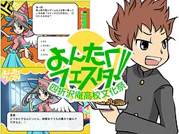 闲谈祭!~四折泽庵高校文化祭~