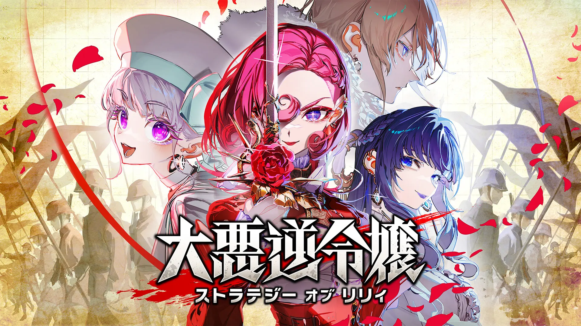大恶人千金 枭雌百合战记