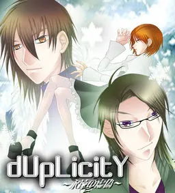 dUpLicity ～永远的虚伪～