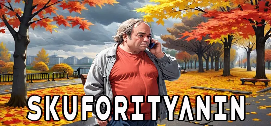 Скуфоритянин
