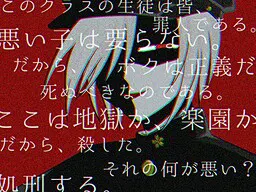 学园地狱阿卡迪亚
