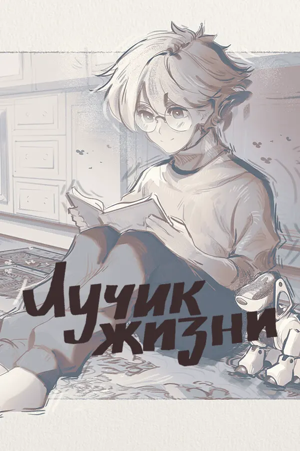 Лучик жизни