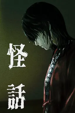怪话