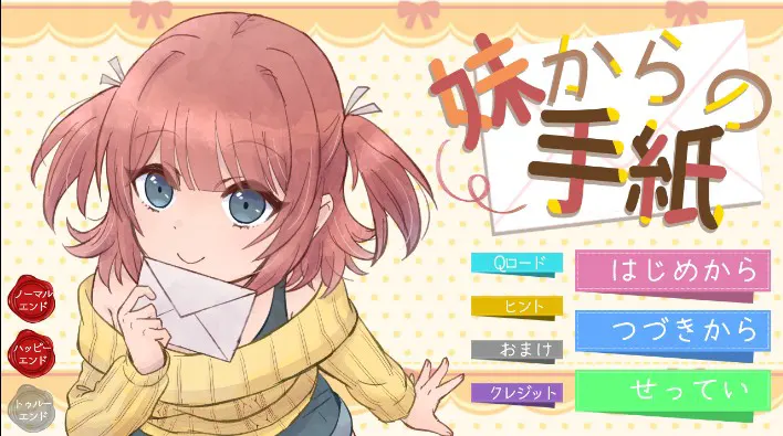 来自妹妹的信