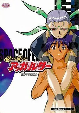 Space Ofera 阿加·卢塔 ～恐怖的宇宙魔女～