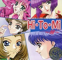 Hi·To·Mi～瞳～
