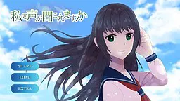 听得见我的声音吗