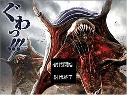 如果是异形魔怪的话