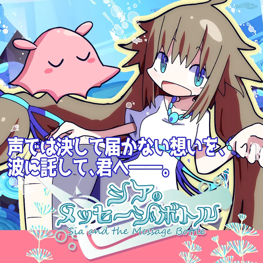 希娅的漂流瓶