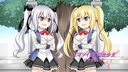 天才双马尾魔法少女莉娜VS蕾娜