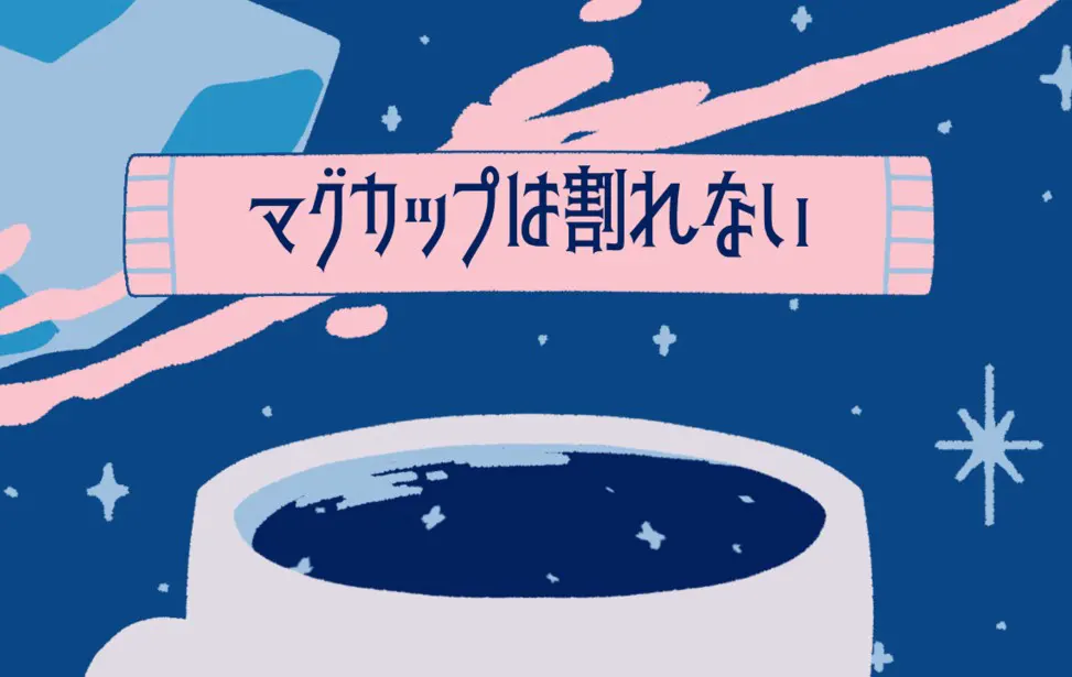 马克杯不会碎