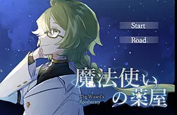魔法使的药屋