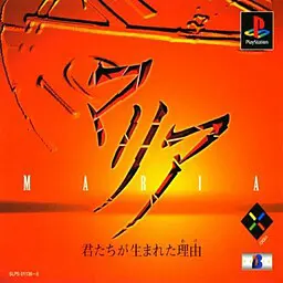 假面人生：玛丽亚