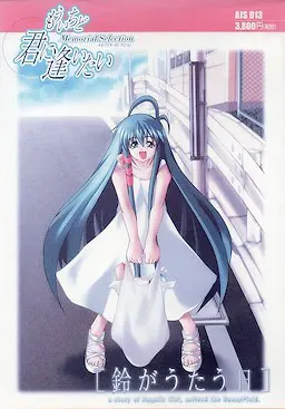 铃歌唱的日子 ~a story of Angelic Girl, arrived the SunnyField.~