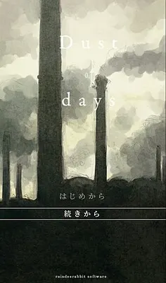 往日之尘