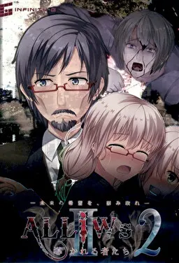 ALLiWs 2 被引导者们