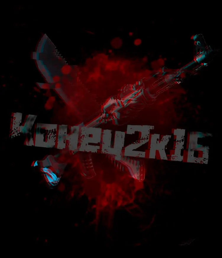 "Конец2к16"
