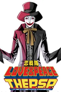 怪人X