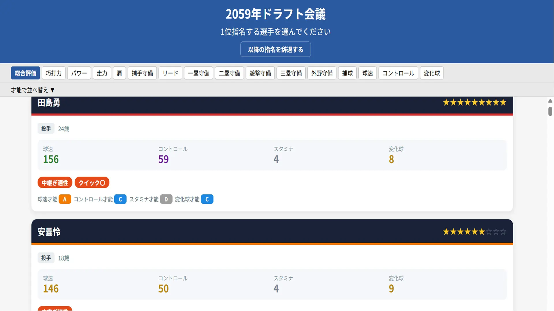 野球帝国 ~球団経営シミュレーション