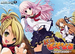 秋風ぱーそなる +俺と僕と彼女の○○+
