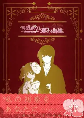 你与我与恋爱的记忆～Lover's Day～七濑智弥×枣娃凛篇 3