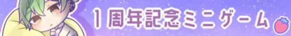 创死1周年纪念套装