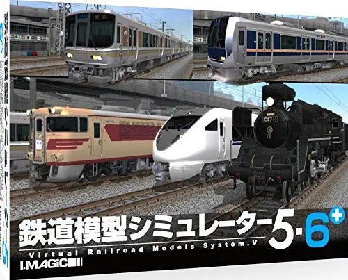 鉄道模型シミュレーター5-6+