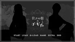 撕裂去路之根