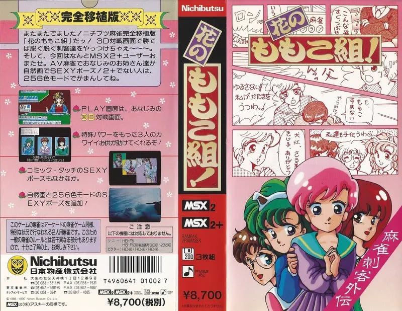 麻雀刺客外传 花之桃子组!
