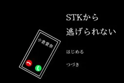 逃不出STK