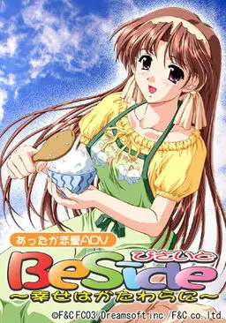 Beside~幸福就在身旁~