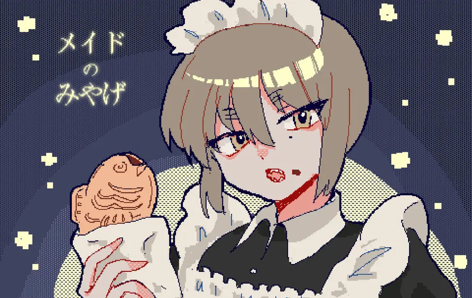 女仆的伴手礼