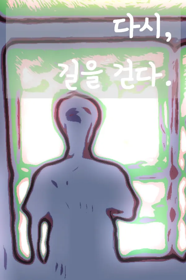 再次,走在路上。