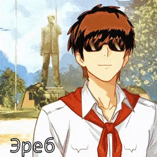 Эреб