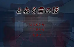 某个灵的故事
