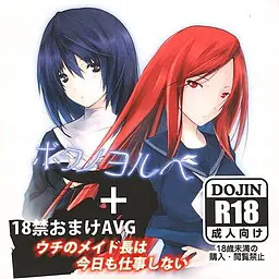 ボクノヨルベ