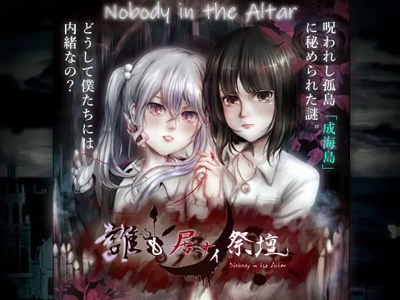 无人居住的祭坛 -Hysteria-