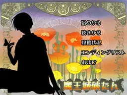 魔王城破产