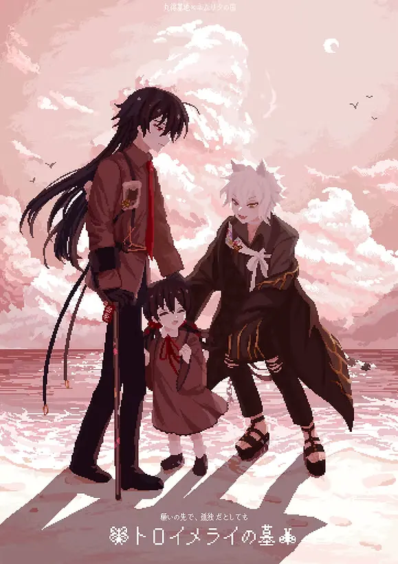 梦幻曲之墓