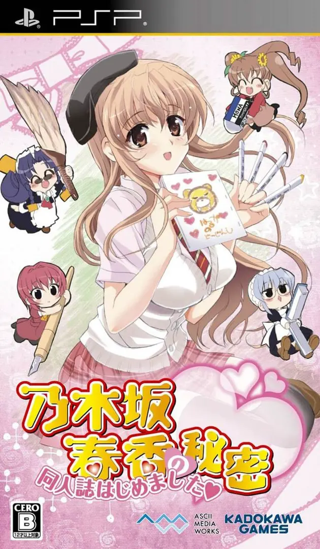 乃木坂春香的秘密 同人志开始了♥