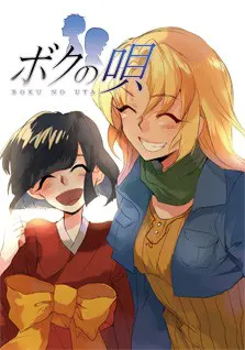 我的歌