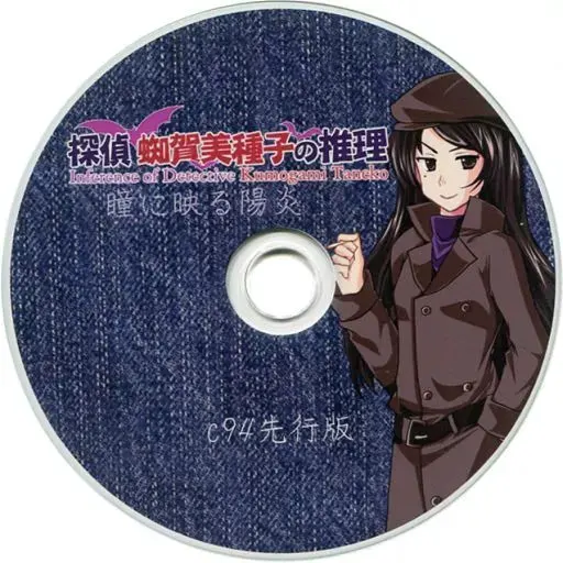 侦探 蜘贺美种子的推理