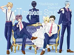 星影的钻石~Timeless Soul~