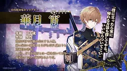 華月 宵