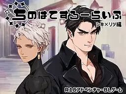 地之涯慢生活 四季×律篇